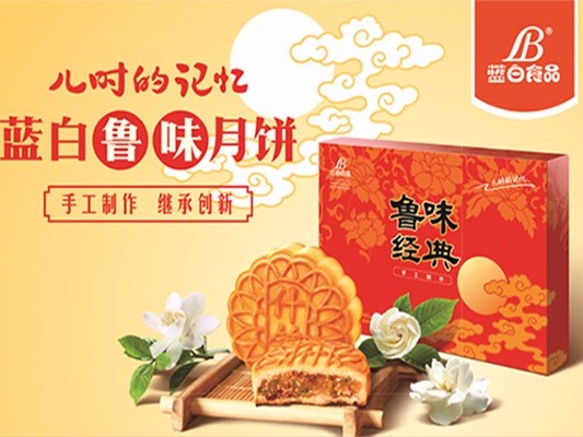 萬萬沒想到，藍(lán)白傳統(tǒng)魯味什錦月餅味道還是如此經(jīng)典